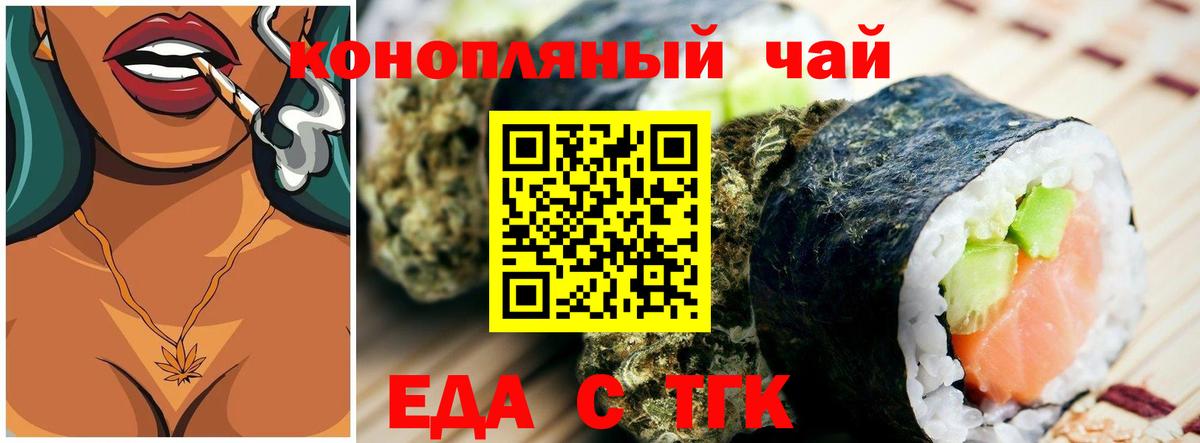 Печенье с ТГК марихуана  Вход с VPN  Смоленск 