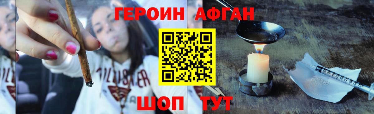 Героин VHQ Смоленск