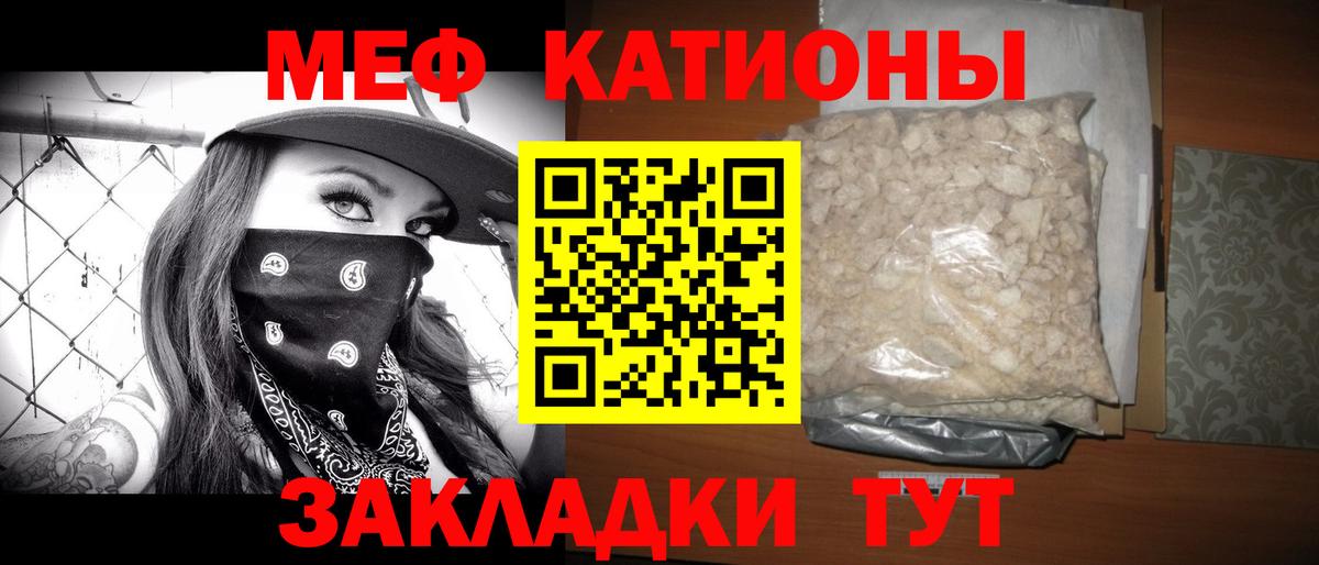 МЕФ кристаллы Смоленск