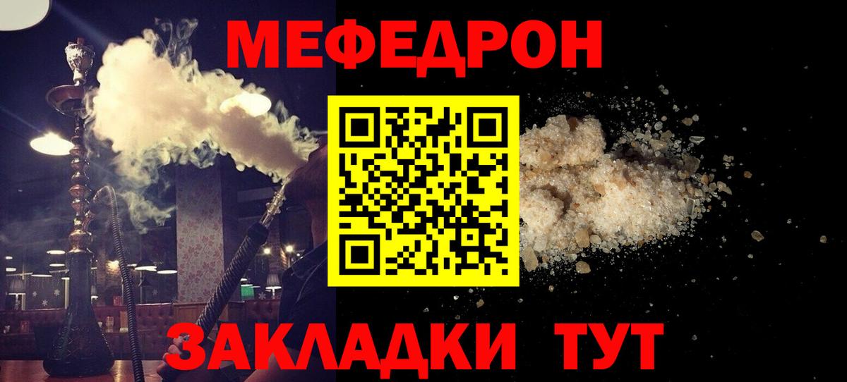 МЯУ-МЯУ мяу мяу  Мефедрон 4 MMC  цены   Вход с VPN  Смоленск 