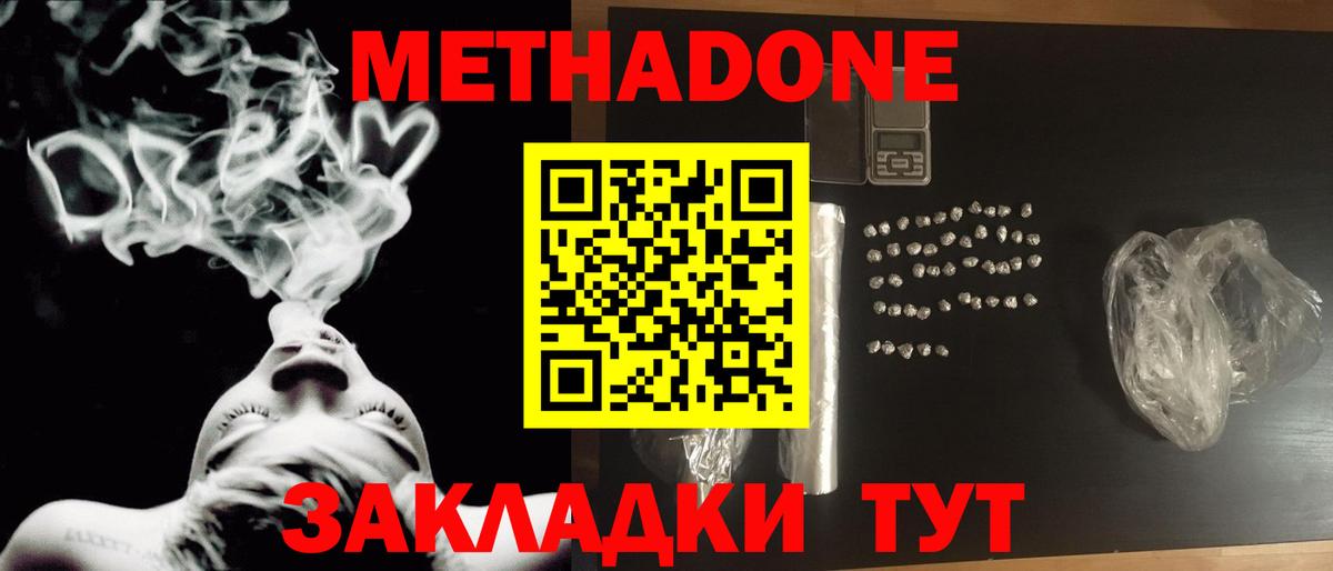 МЕТАДОН VHQ  Вход с VPN  МЕТАДОН methadone  Смоленск 
