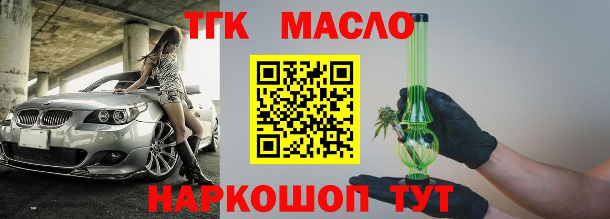 Смоленск  ТГК вейп с тгк  Вход с VPN  Дистиллят ТГК вейп с тгк 